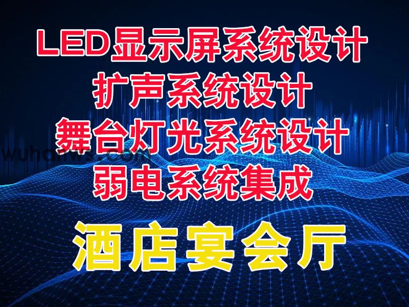 酒店宴会厅整体方案设计
