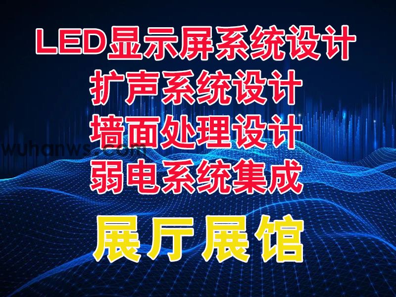 展厅展馆弱电系统设计