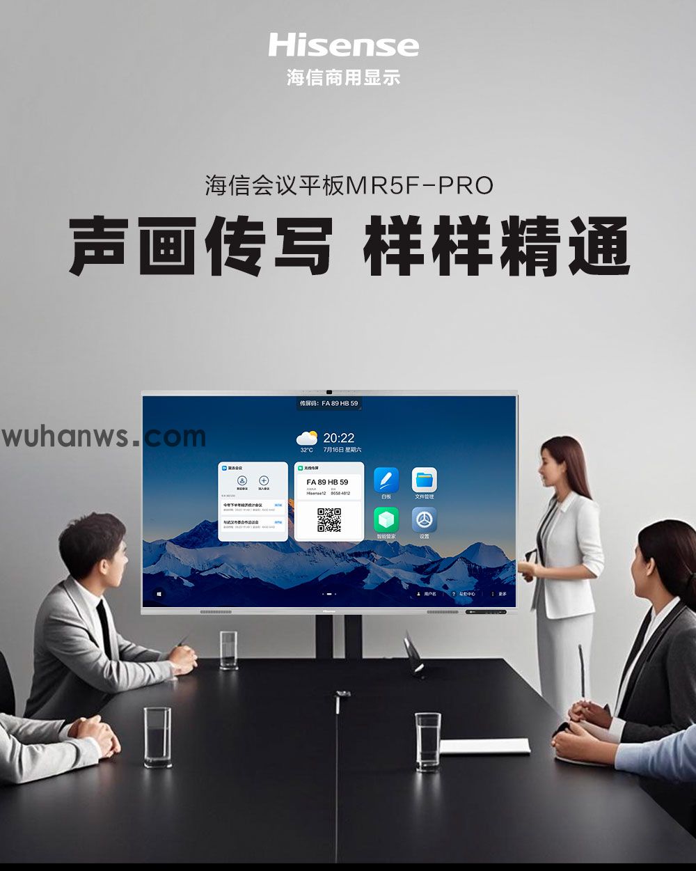 海信品牌AI智慧黑板