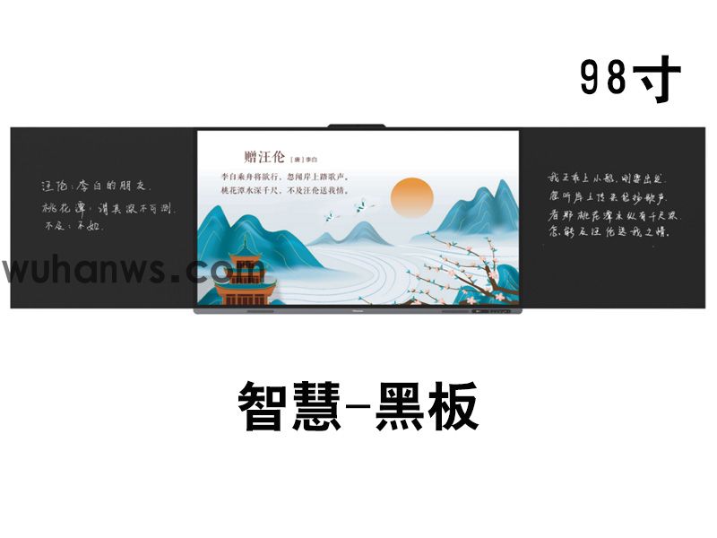 98寸电容智慧黑板(教育触摸一体机)